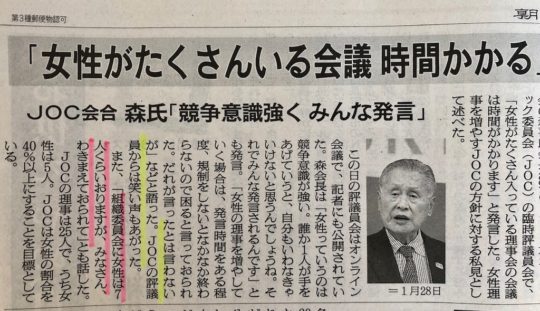 Yoshi Mori, head of Tokyo 2020 organising committee and a man who cops it today in Japanese media and at home over sexist remarks